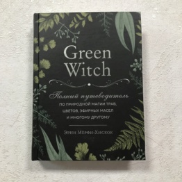 Книга Green Witch