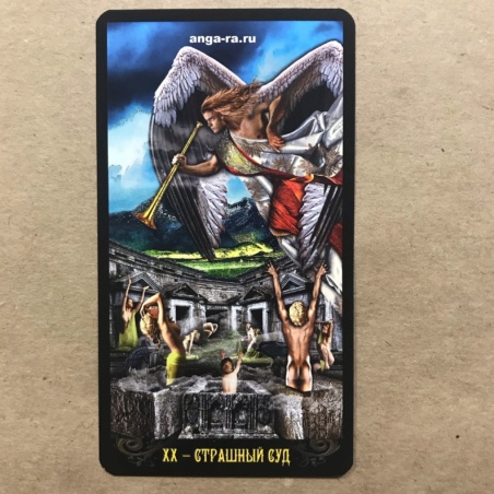 Таро Иллюминатов на русском языке