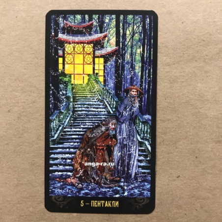 Таро Иллюминатов на русском языке