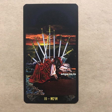 Таро Иллюминатов на русском языке