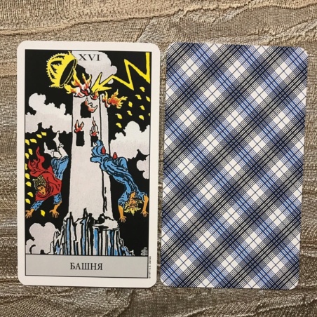 Таро Райдера-Уэйта