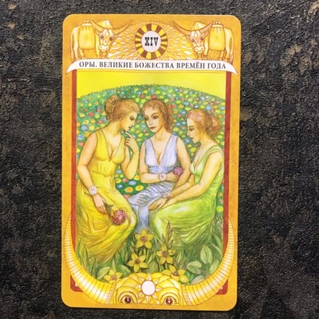 Таро Золотого Тельца