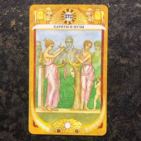 Таро Золотого Тельца