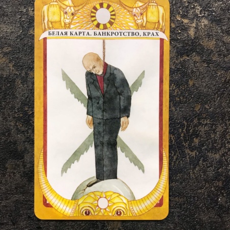 Таро Золотого Тельца