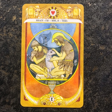 Таро Золотого Тельца