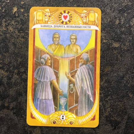 Таро Золотого Тельца