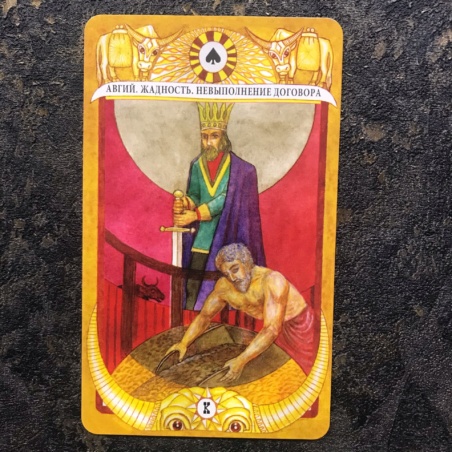 Таро Золотого Тельца