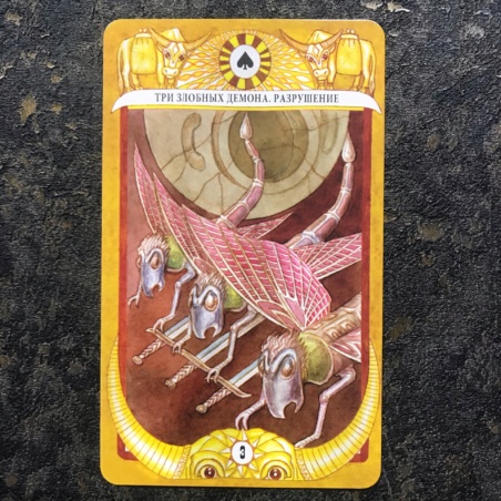 Таро Золотого Тельца