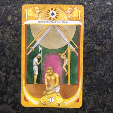 Таро Золотого Тельца