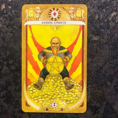 Таро Золотого Тельца