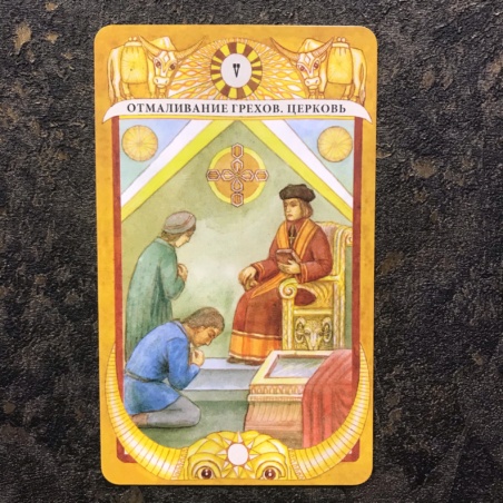 Таро Золотого Тельца