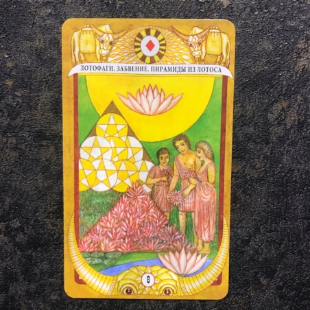 Таро Золотого Тельца