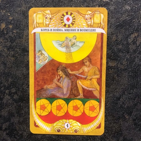 Таро Золотого Тельца