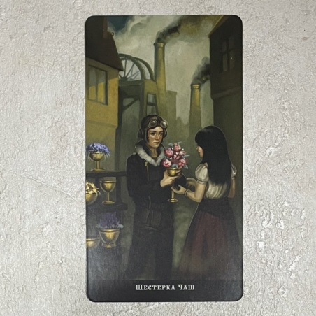 Набор Викторианское Таро Стимпанк (книга + карты)