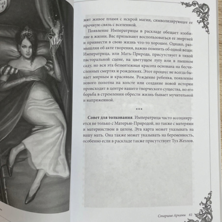 Набор Викторианское Таро Стимпанк (книга + карты)