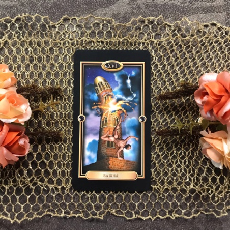 Набор Золоченое Таро + книга Барбары Мур