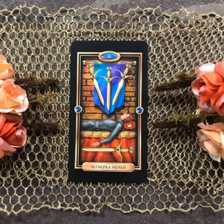 Набор Золоченое Таро + книга Барбары Мур