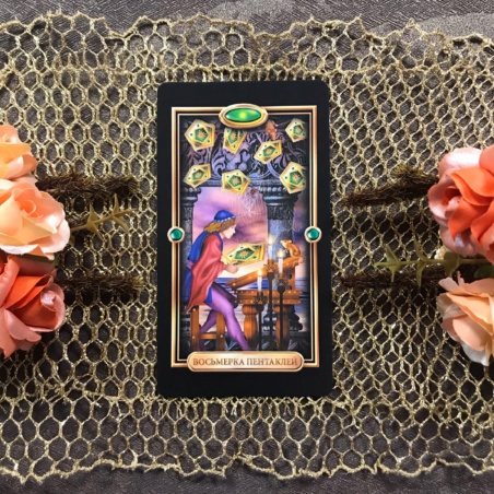 Набор Золоченое Таро + книга Барбары Мур