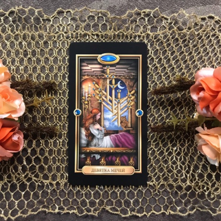 Набор Золоченое Таро + книга Барбары Мур
