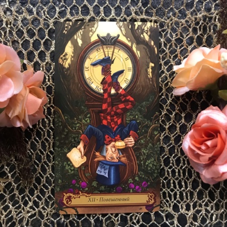 Таро В Стране Чудес Барбара Мур книга + карты