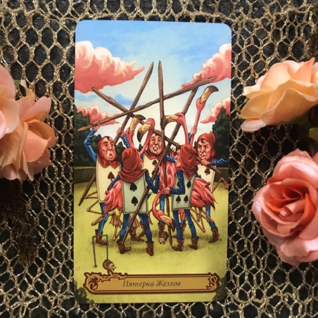 Таро В Стране Чудес Барбара Мур книга + карты