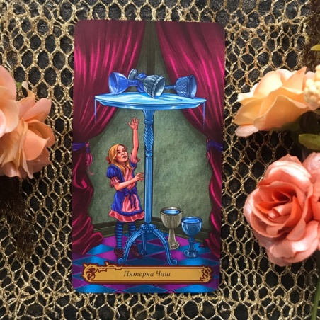 Таро В Стране Чудес Барбара Мур книга + карты