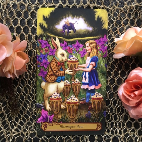 Таро В Стране Чудес Барбара Мур книга + карты