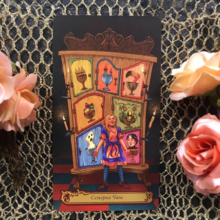 Таро В Стране Чудес Барбара Мур книга + карты