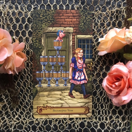 Таро В Стране Чудес Барбара Мур книга + карты