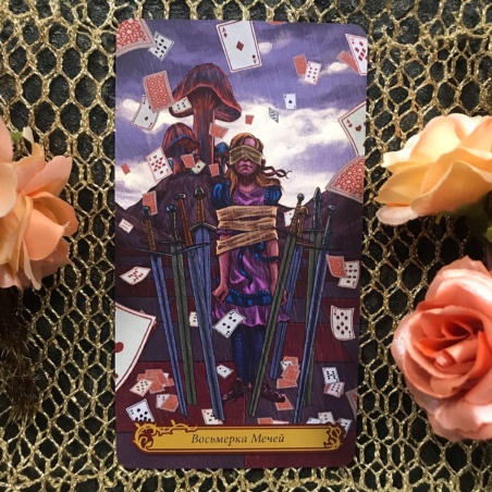 Таро В Стране Чудес Барбара Мур книга + карты