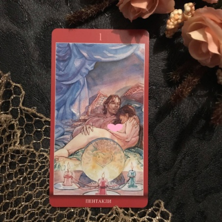Таро Магия Наслаждений