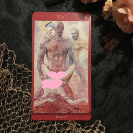 Таро Магия Наслаждений