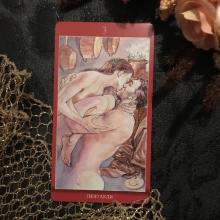 Таро Магия Наслаждений