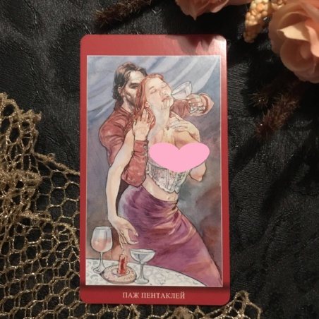 Таро Магия Наслаждений