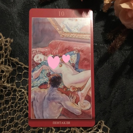 Таро Магия Наслаждений