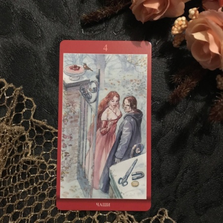 Таро Магия Наслаждений