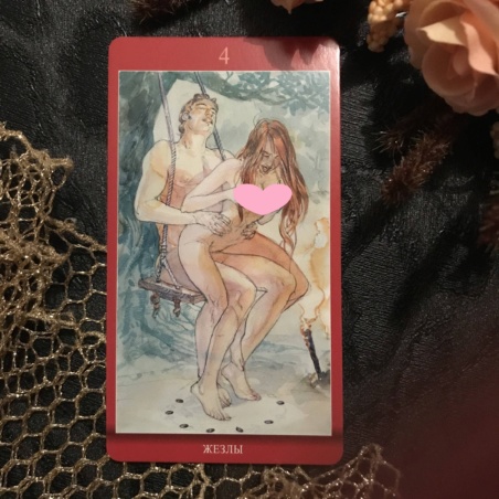 Таро Магия Наслаждений
