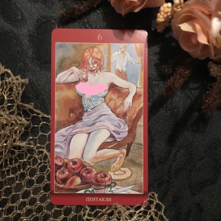 Таро Магия Наслаждений