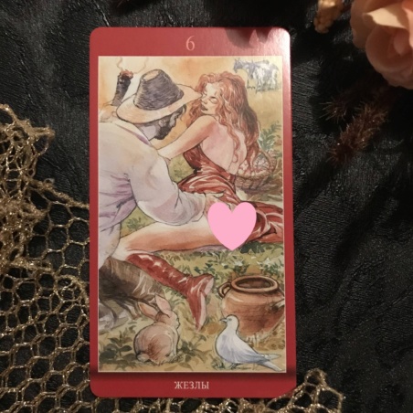Таро Магия Наслаждений