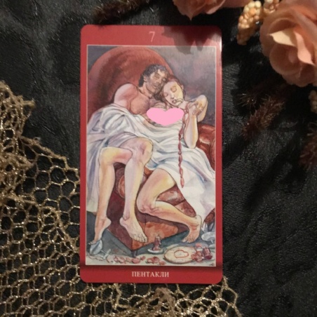 Таро Магия Наслаждений