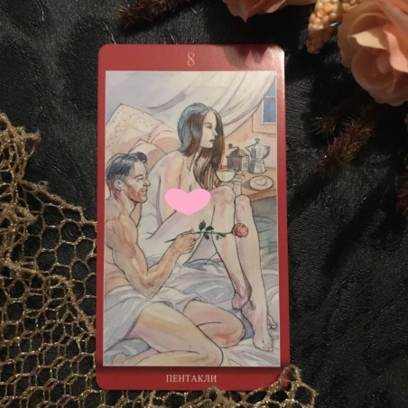 Таро Магия Наслаждений
