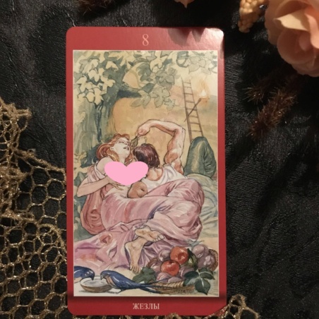 Таро Магия Наслаждений