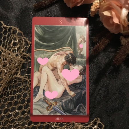 Таро Магия Наслаждений