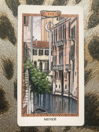 Таро Казановы