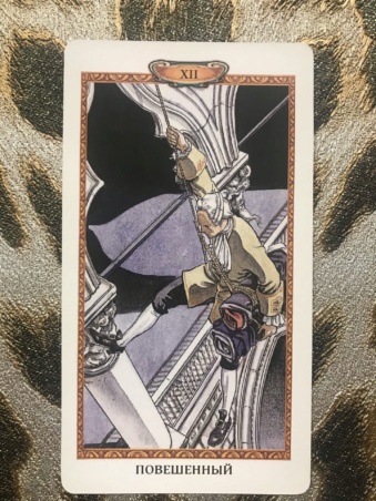 Таро Казановы