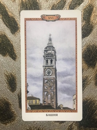 Таро Казановы