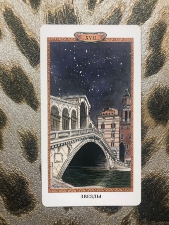 Таро Казановы