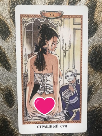 Таро Казановы