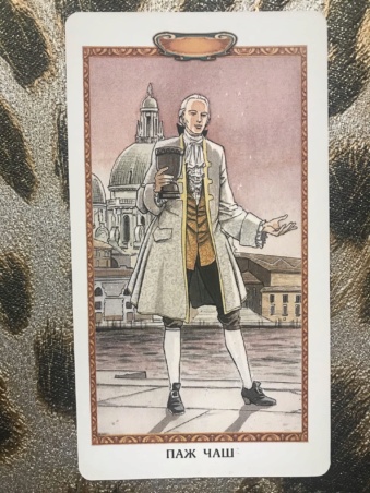 Таро Казановы