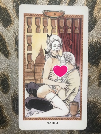 Таро Казановы